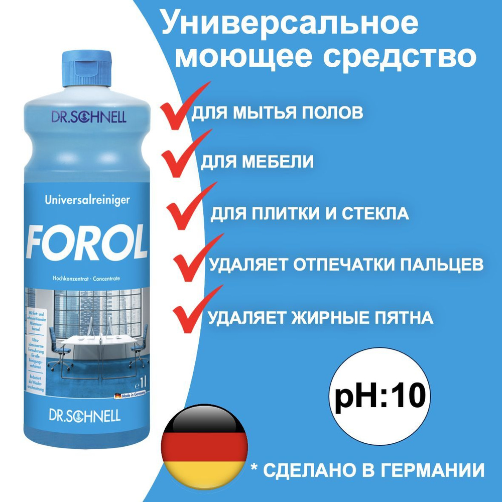 Универсальное моющее средство Forol, Dr.Schnell, объем: 1 л, pH-10, 143389