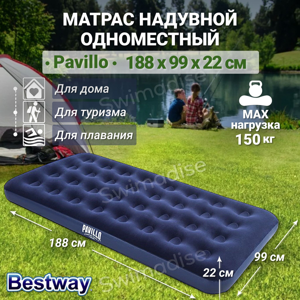 Матрас надувной для сна на полу и плавания Bestway 188 х 99 х 22 см Pavillo  67001. Надувная кровать для кемпинга. Матрас односпальный