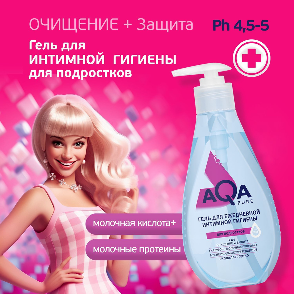 AQA Pure Гель для ежедневной интимной гигиены девочек-подростков, 250 мл -  купить с доставкой по выгодным ценам в интернет-магазине OZON (672815691)