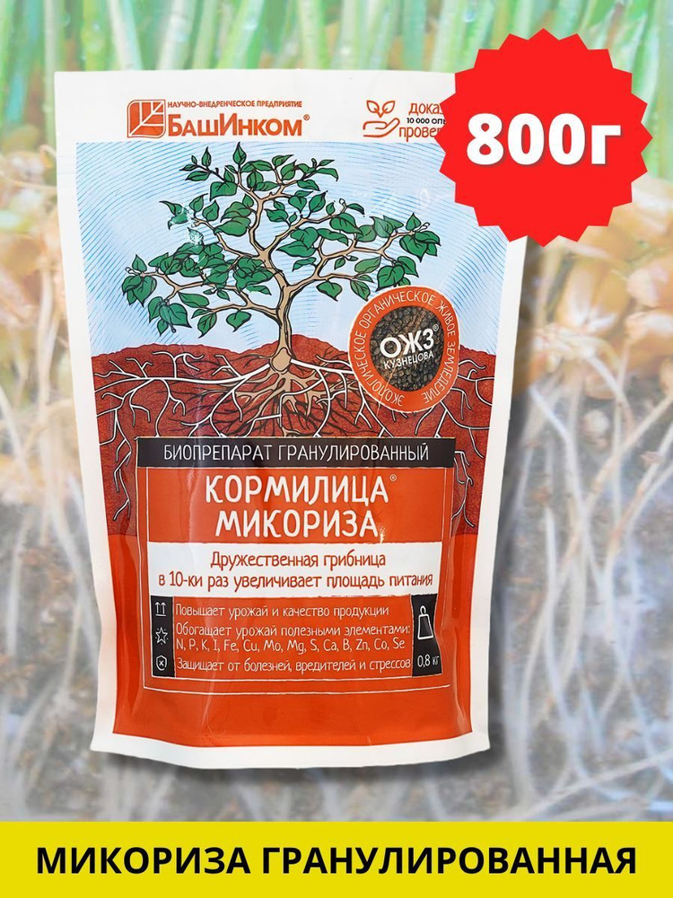 Микориза Кормилица удобрение гранулированное 800 гр - купить с ...