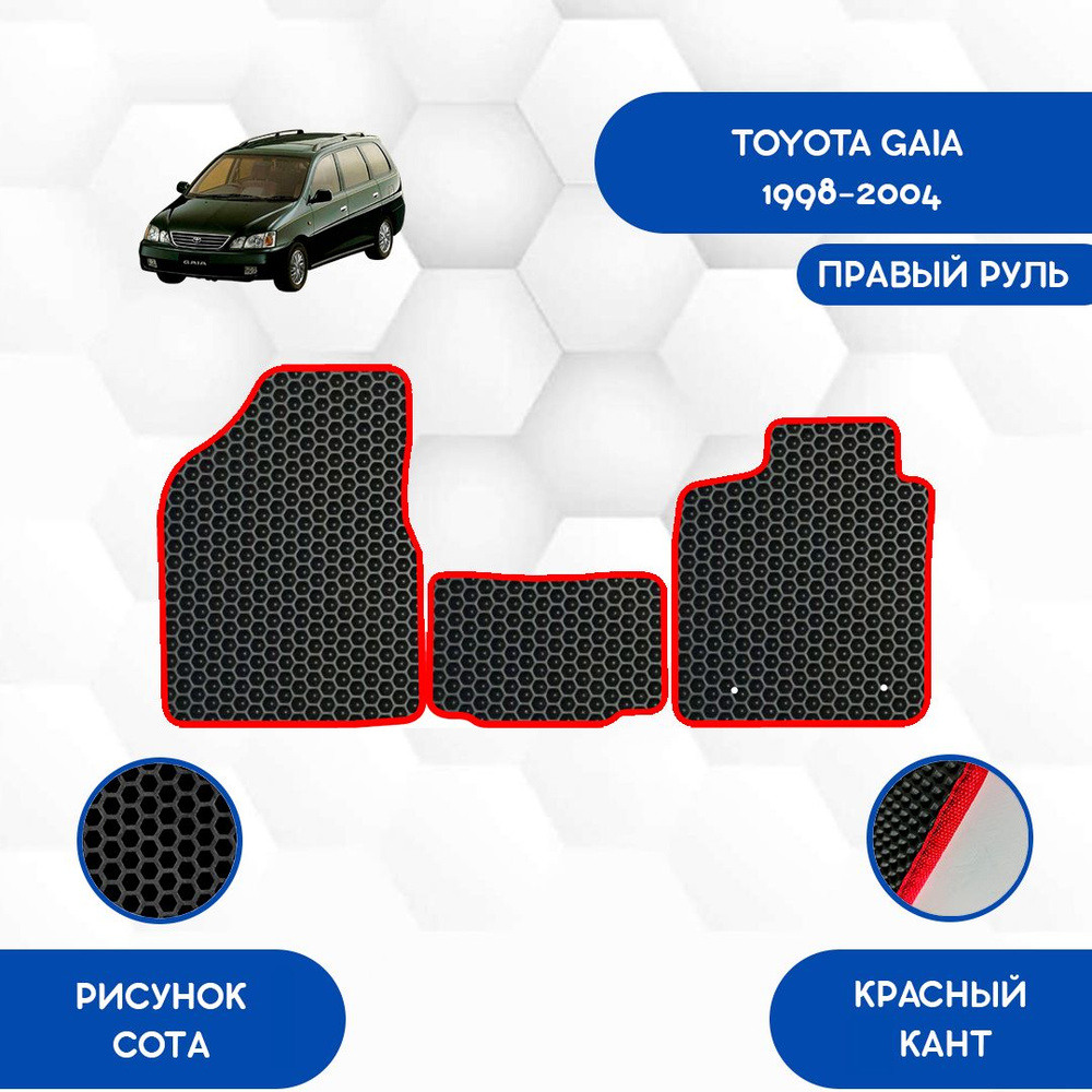 Коврики в салон автомобиля SaVakS Toyota Gaia 1998-2004 С Правым рулем,  цвет черный, красный - купить по выгодной цене в интернет-магазине OZON  (1123485675)