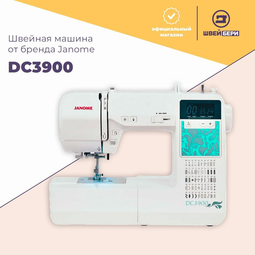 Швейная машина Janome DC3900 - купить по низким ценам с доставкой в  интернет-магазине OZON (184588971)