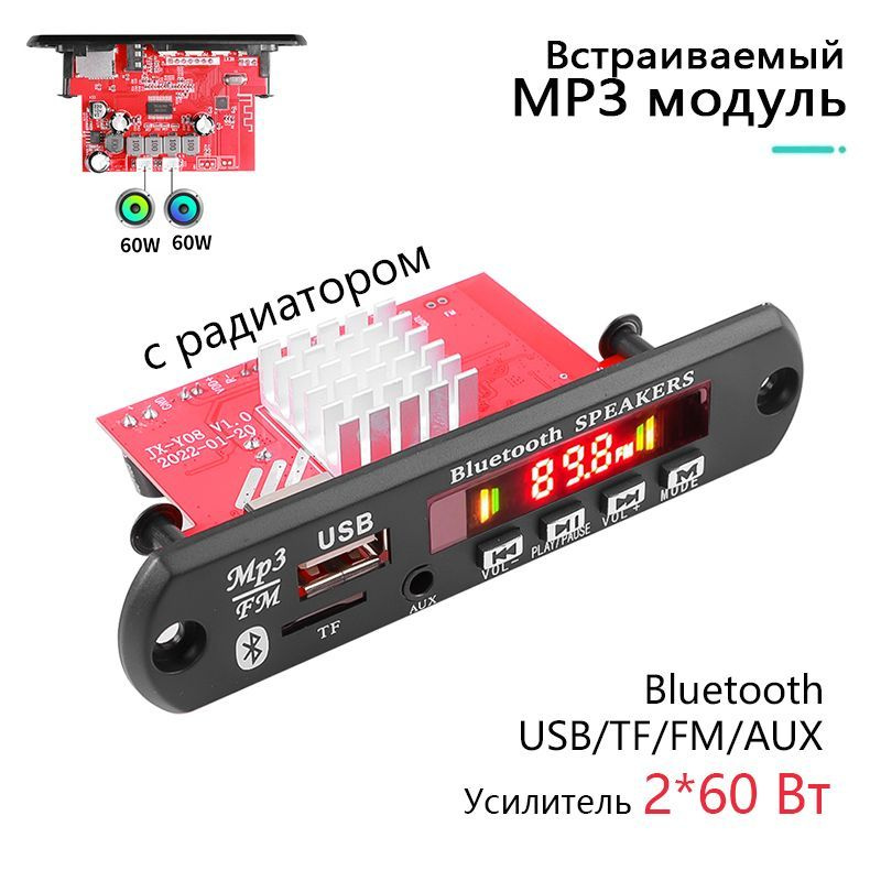 MP3-плеер 120W 8-24V Беспроводной модуль(MP3-плеер)c пульт и радиатором для Bluetooth/AUX/USB/FM без #1