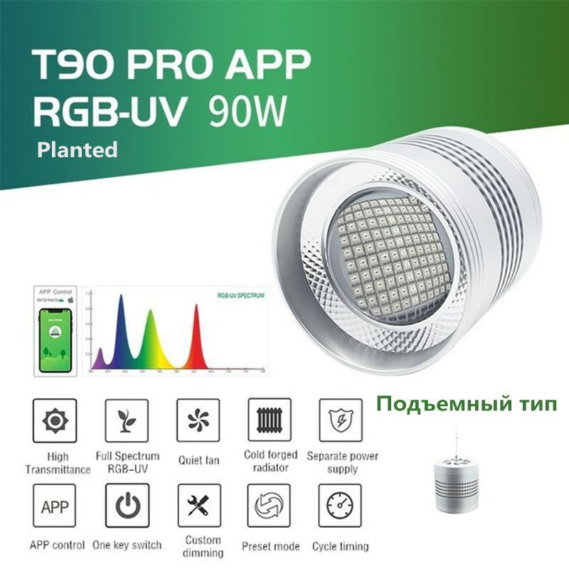 Полный спектр LED Аквариумная лампа UV WEEK AQUA T90 PRO Приложение Bluetooth 3.0 управляет водными огнями #1