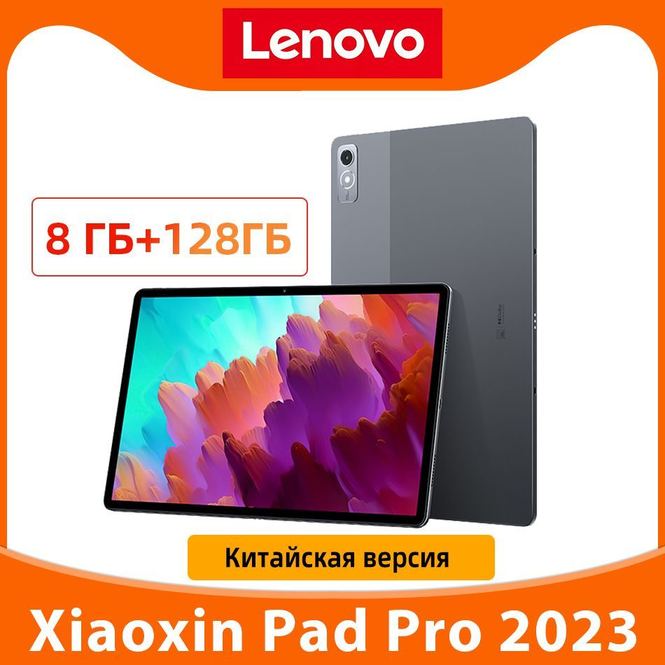 Lenovo Планшет Xiaoxin Pad Pro 2023 Snapdragon 870 , 10200 mAh Большая  батарея 8 ГБ + 128 ГБ ROM , 12.7