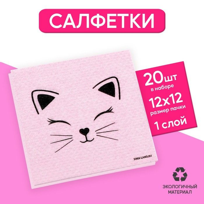 Салфетки бумажные однослойные Кошечка , 24 24 см, в наборе 20 шт  #1