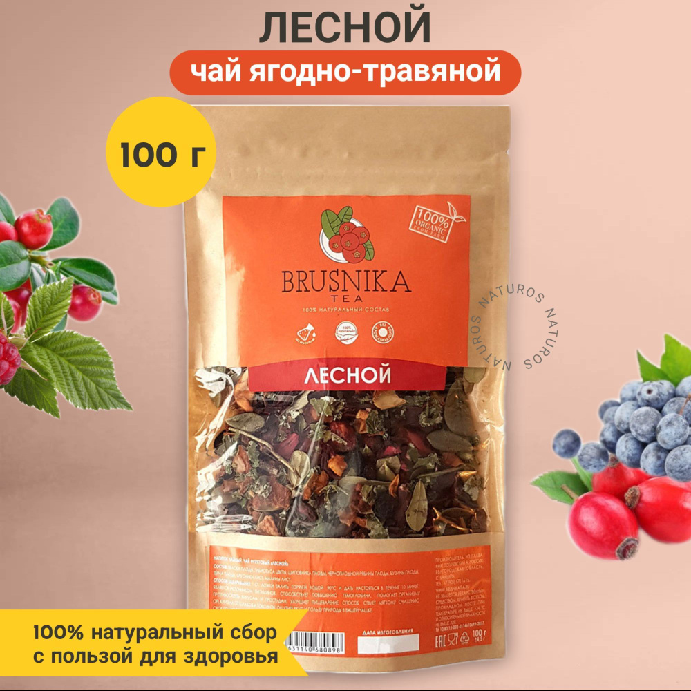 Чай "ЛЕСНОЙ", фруктово-ягодный с травами, 100% натуральный сбор ...