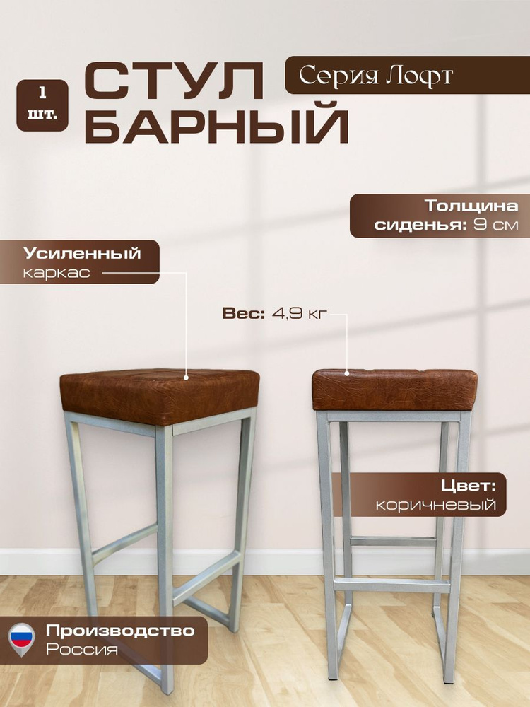 Modul Style Барный стул, 1 шт. #1