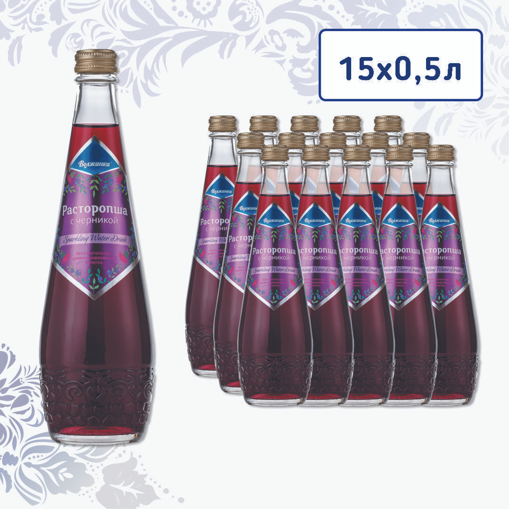 Газированный напиток Волжанка "Расторопша с черникой" 0,5л стекло х 15 шт.  #1