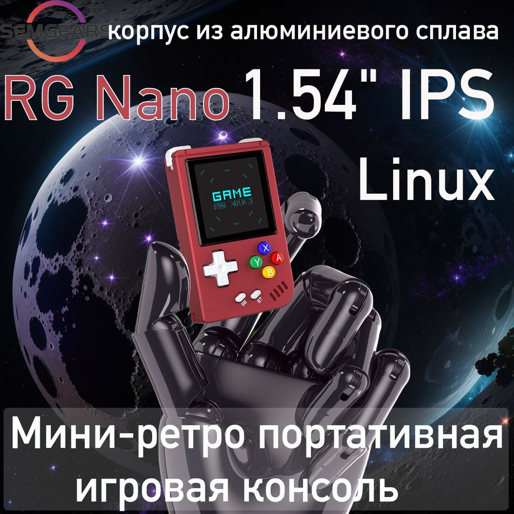 RG NANO Портативная игровая приставка, Система Linux, MP3 функция, 1.54  -дюймовый экран IPS, металлический - купить с доставкой по выгодным ценам в  интернет-магазине OZON (1126370043)