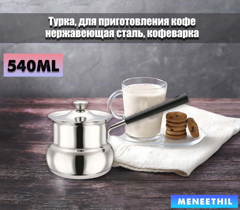 MENEETHIL Турка, 540 мл, 1 шт #1