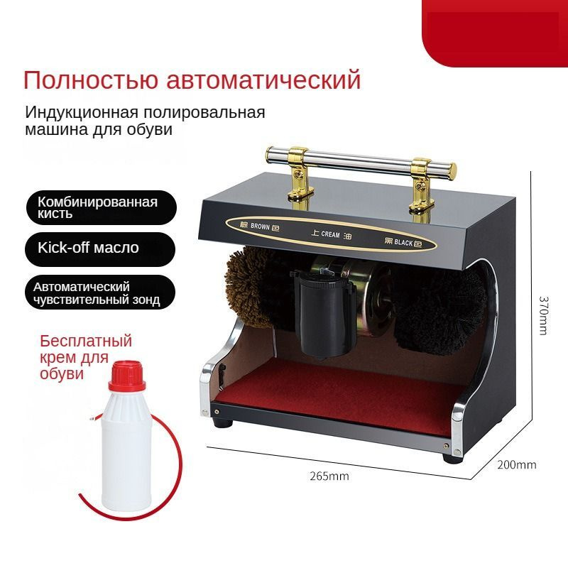 Бытовая техника - машинка для чистки обуви