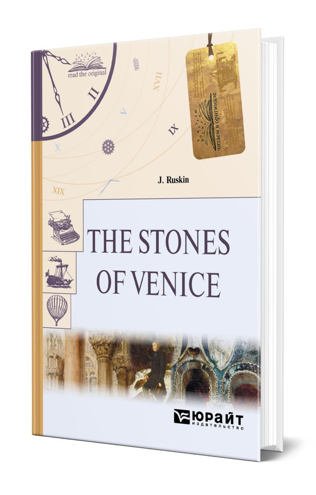 The Stones of Venice. Камни Венеции #1