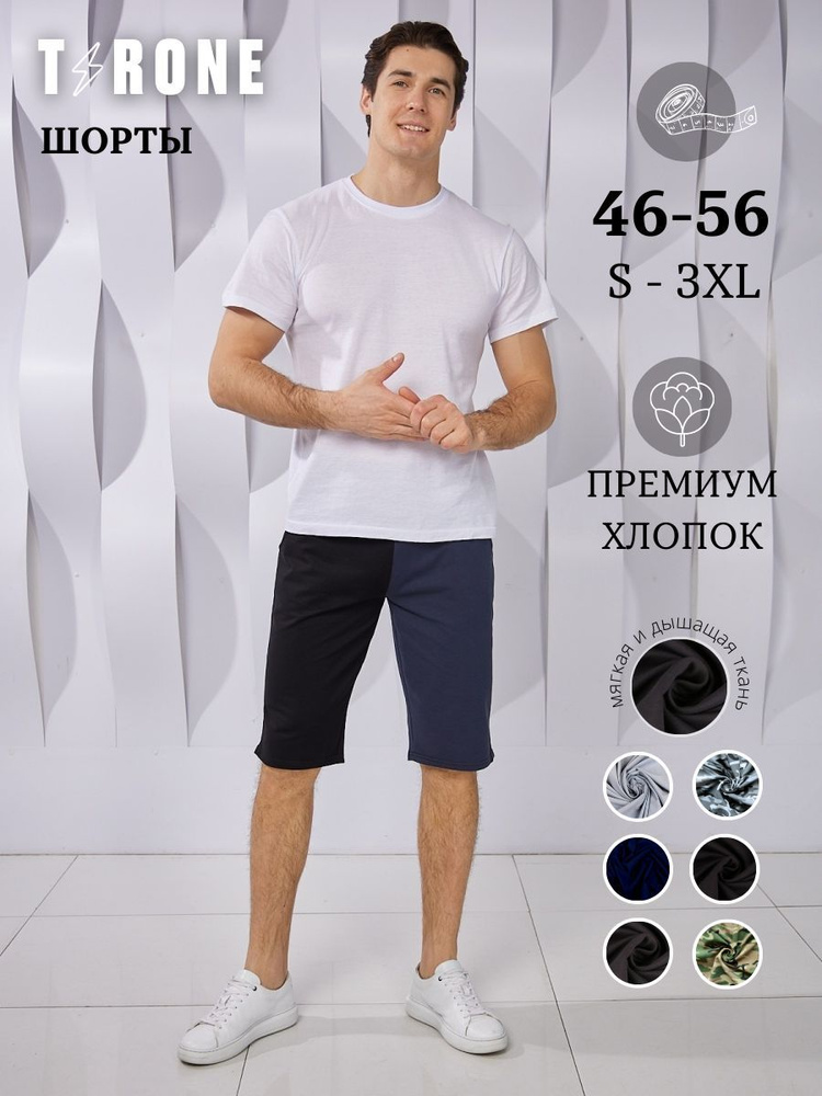 Шорты T-RONE menswear #1