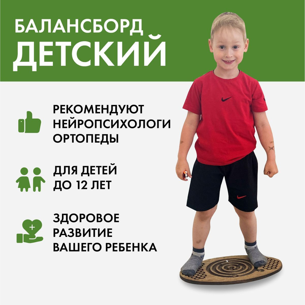 Балансборд, нейротренажер (балансир) лабиринт для детей и взрослых ...
