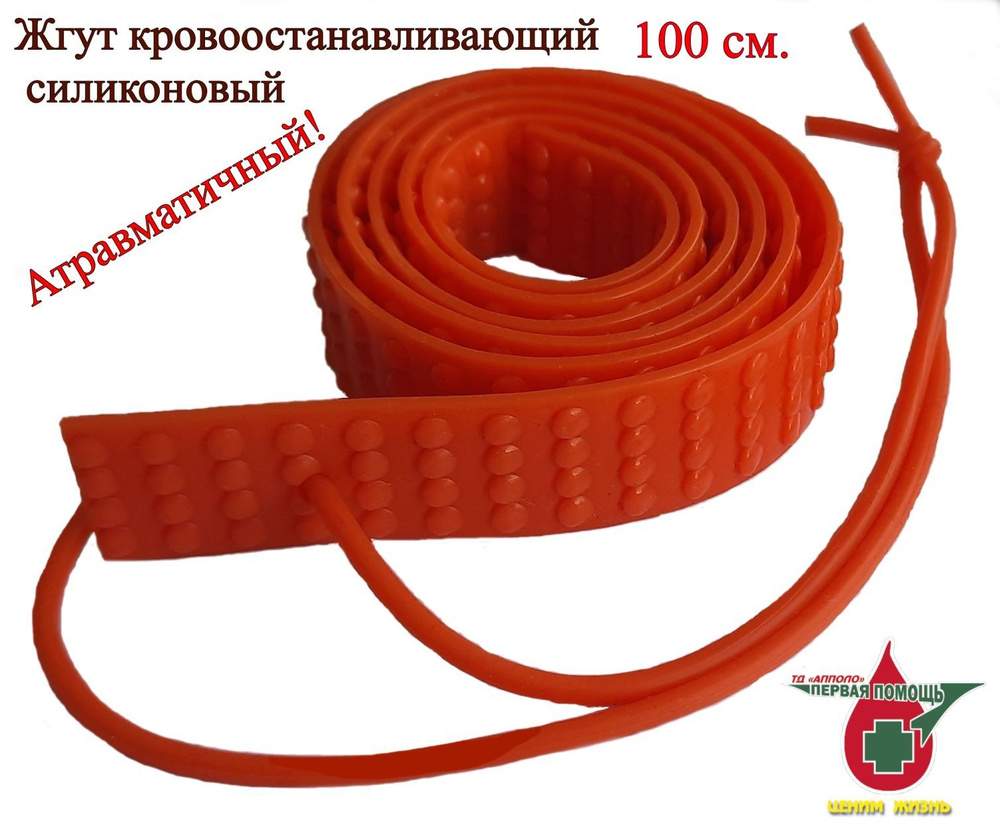 Жгут кровоостанавливающий силиконовый АППОЛО ЖК-СА 100 см. - купить с ...