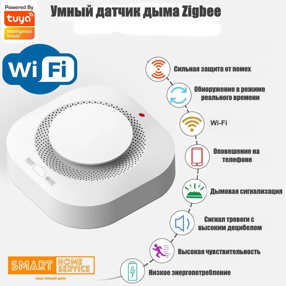 Датчик дыма Tuya Wi-Fi умный детектор дыма с сигнализацией, 80 дБ - купить  с доставкой по выгодным ценам в интернет-магазине OZON (894335198)