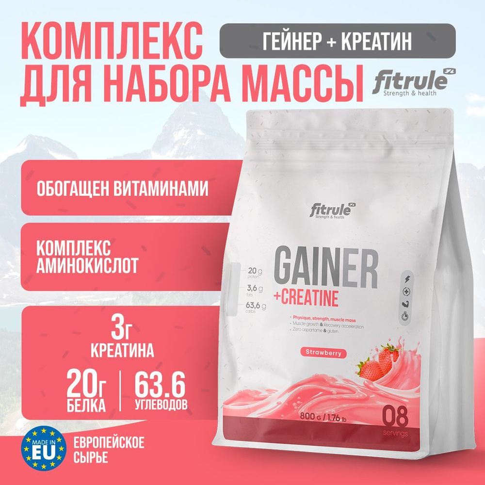 Гейнер белково-углеводный с креатином Fitrule MASS GAINER для набора ...