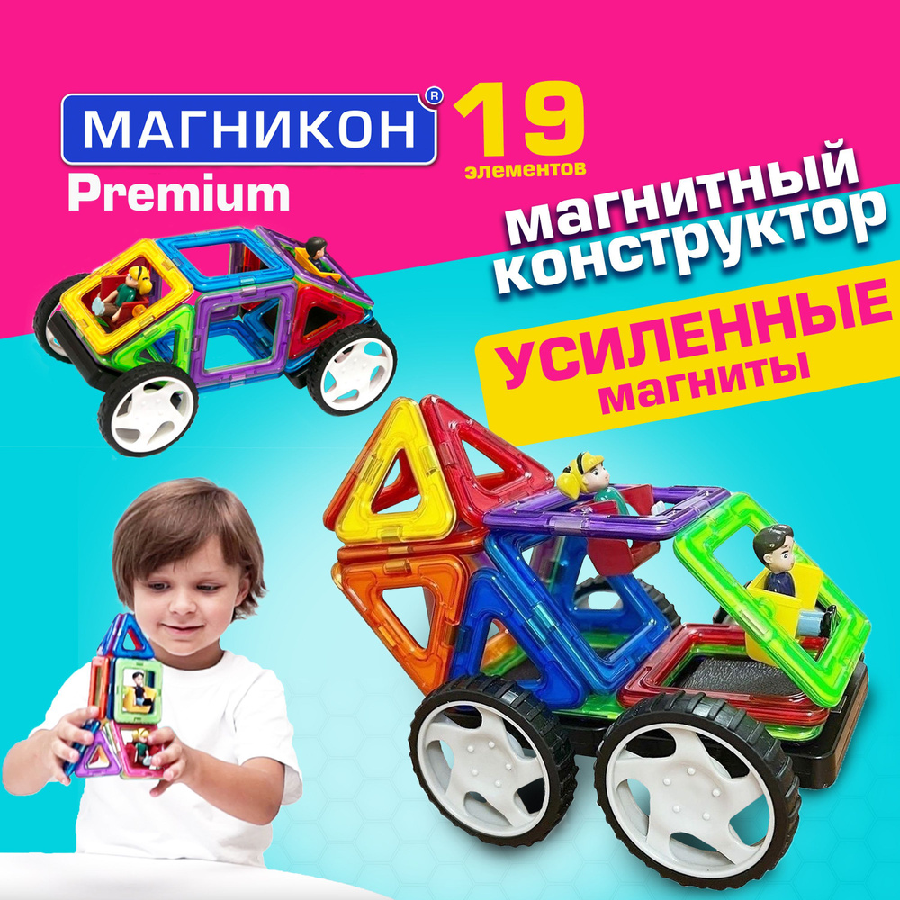 Магнитный конструктор МАГНИКОН 