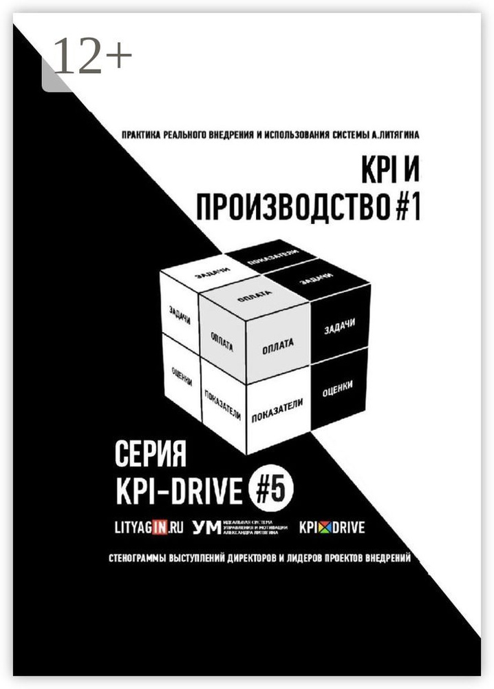 KPI И ПРОИЗВОДСТВО 1. СЕРИЯ KPI-DRIVE 5 | Литягин Александр #1