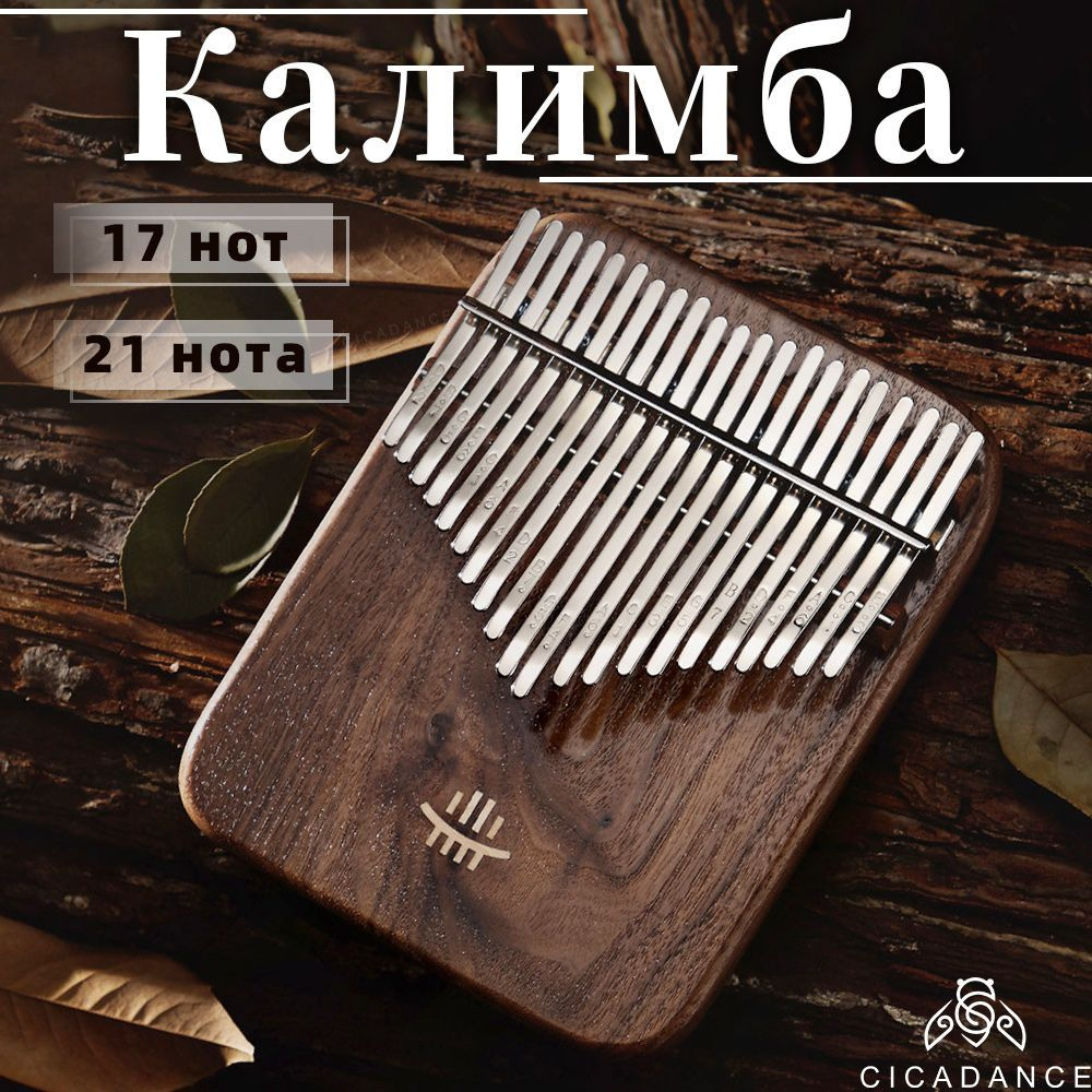 Калимба 21 нот до-мажор, африканская музыкальный инструмент kalimba,черный орех  #1