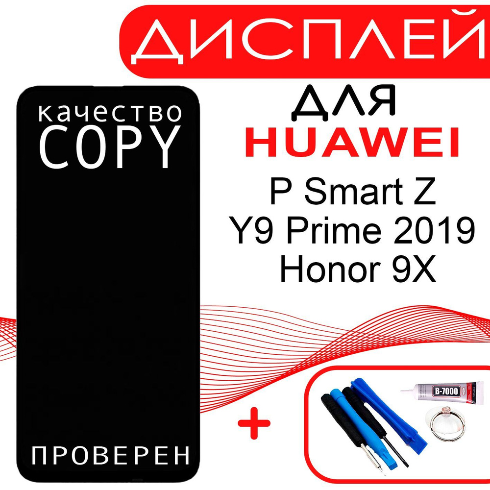 Дисплей для Huawei P Smart Z, Y9 Prime 2019, Honor 9X #1
