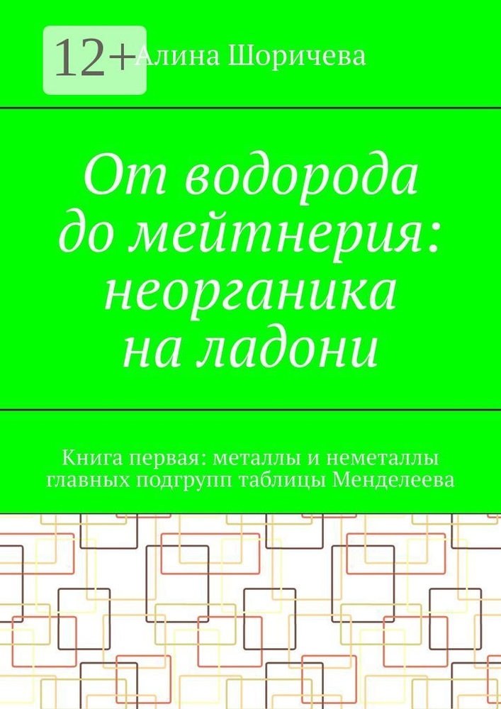 Периодическая система элементов (таблица Менделеева)