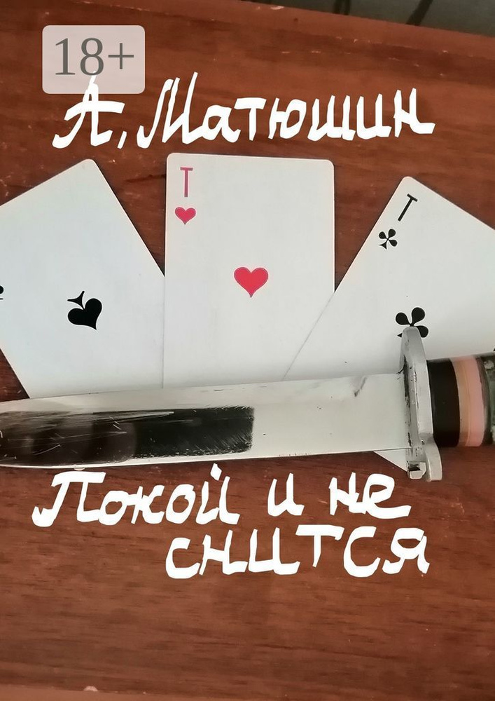 Покой и не снится #1