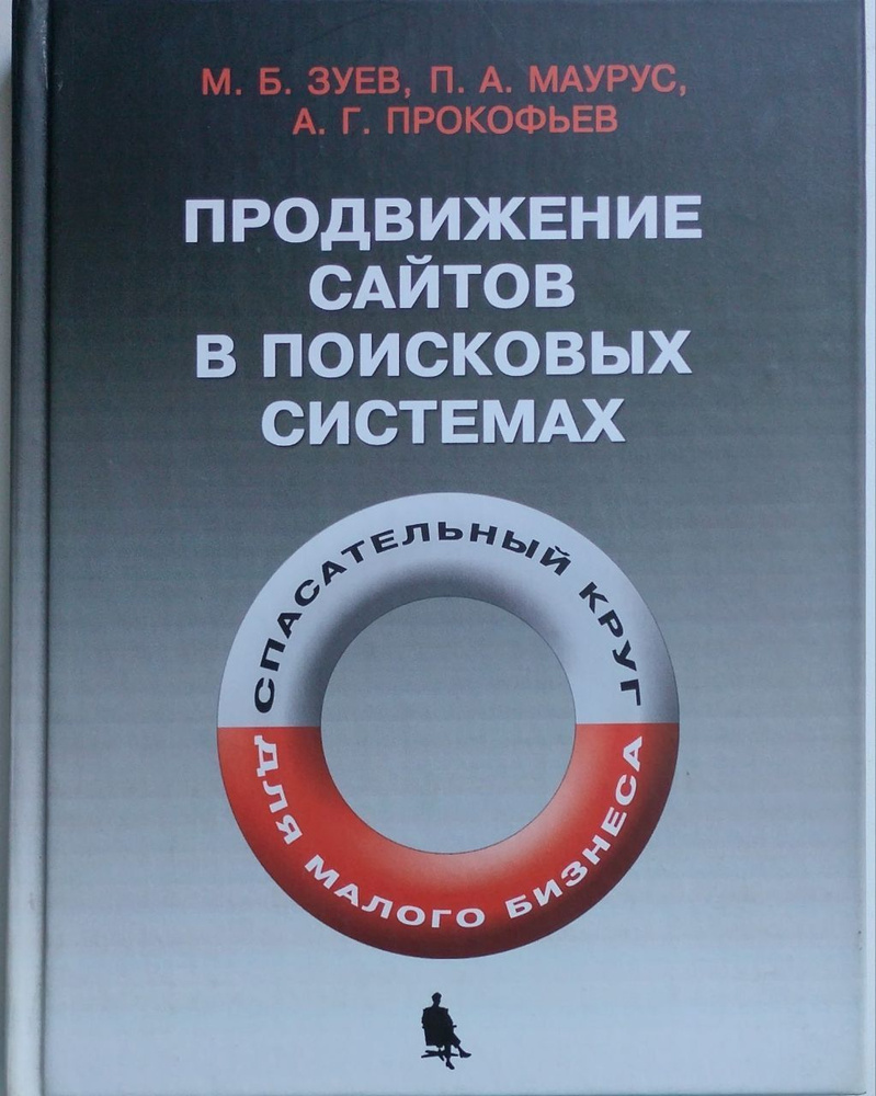 ПРОДВИЖЕНИЕ САЙТОВ В ПОИСКОВЫХ СИСТЕМАХ Спасательный круг для малого бизнеса