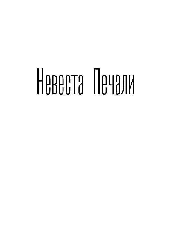 Шесть рассказов дьявола | Ридо Антонио #1