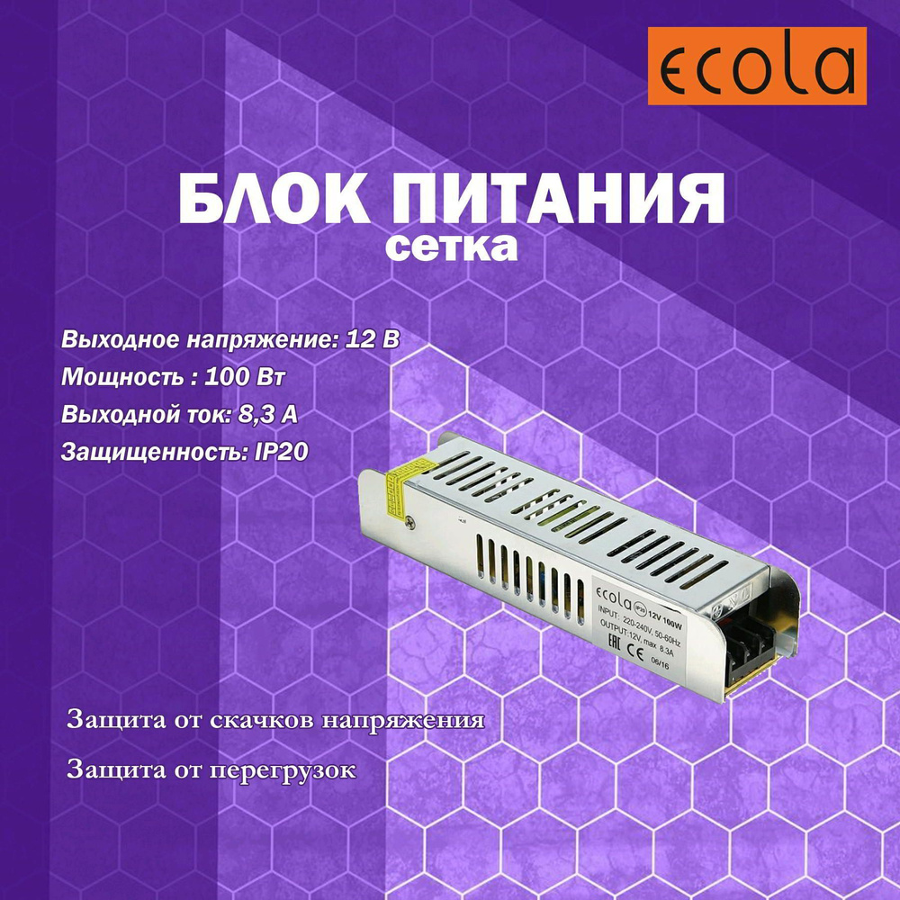 Блок питания для светодиодной ленты Ecola, 12В, 100 Вт, IP20 - купить ...
