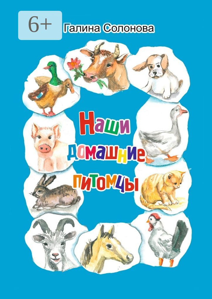 Наши домашние питомцы | Солонова Галина #1