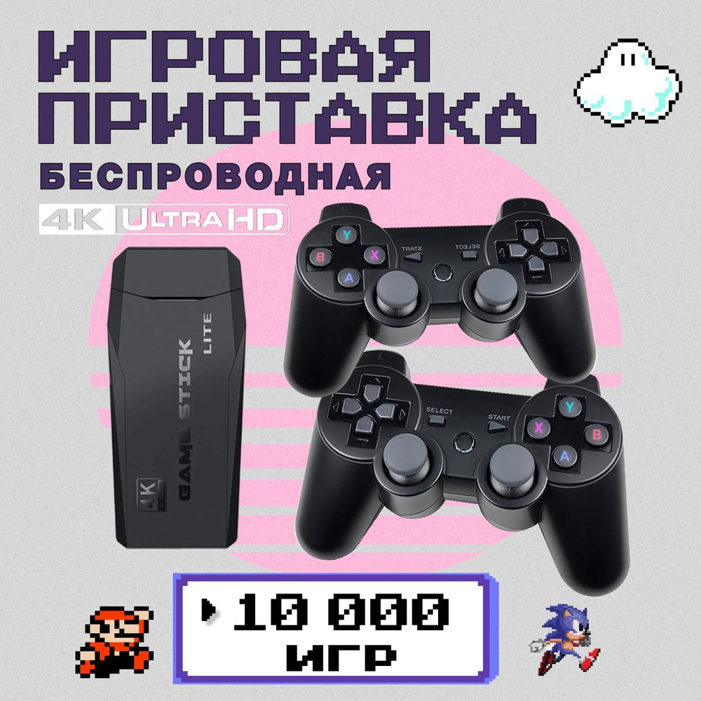 Игровая приставка 10 000 игр в одном - купить с доставкой по выгодным ценам  в интернет-магазине OZON (833284661)