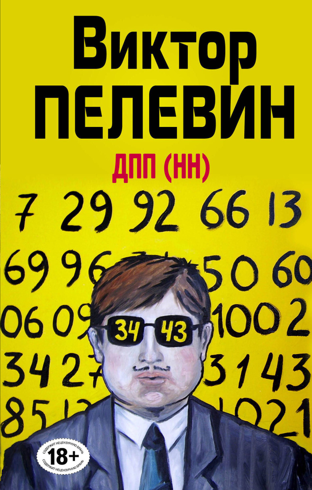Книга "ДПП (НН)" #1