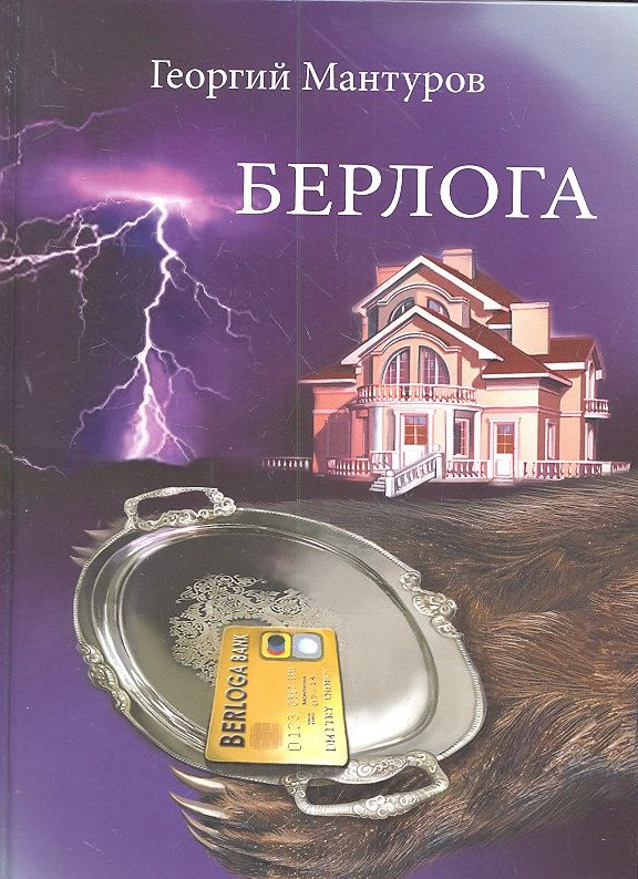 Book Берлога #1