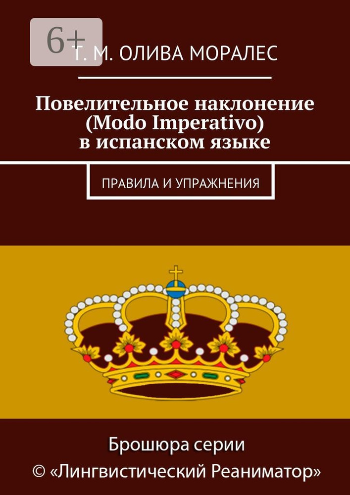 Повелительное наклонение (Modo Imperativo) в испанском языке. Правила и упражнения #1