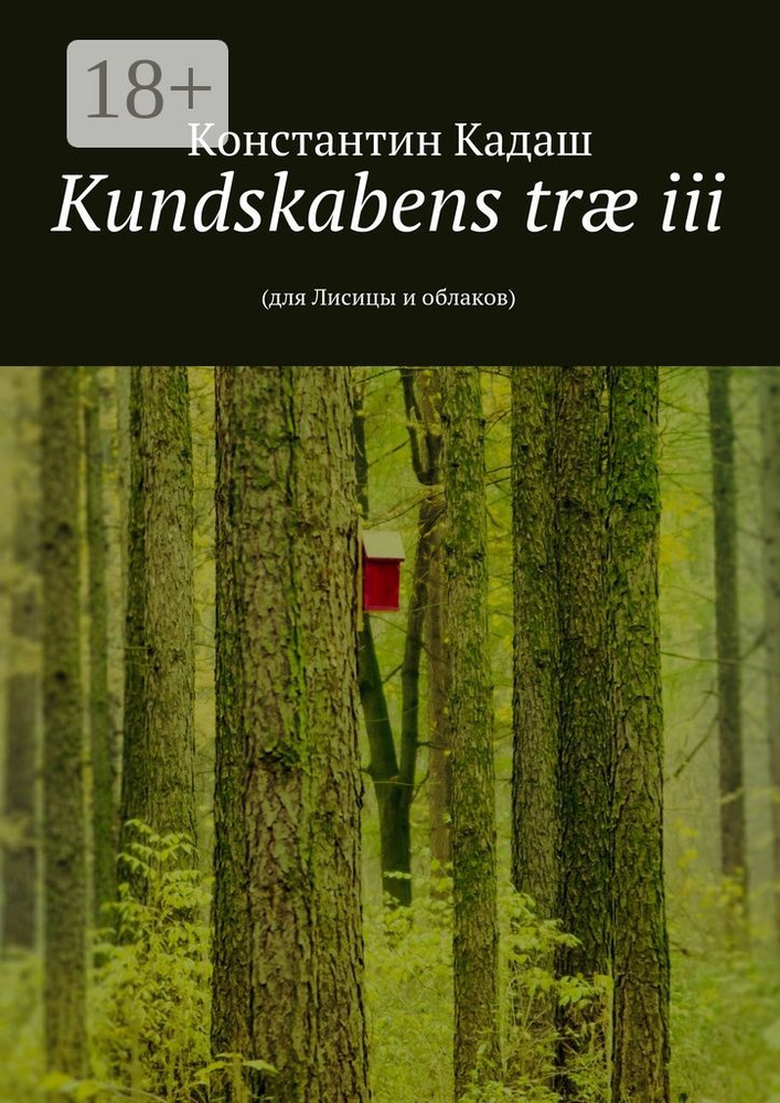 Kundskabens tr iii. 2015 | Кадаш Константин #1