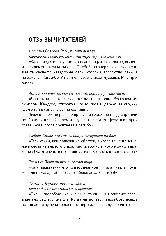 Экстравагантная поэзия. Верлибры, пунктиры, белые стихи, версеты, терцеты, рифма, моностихи и дистихи #1