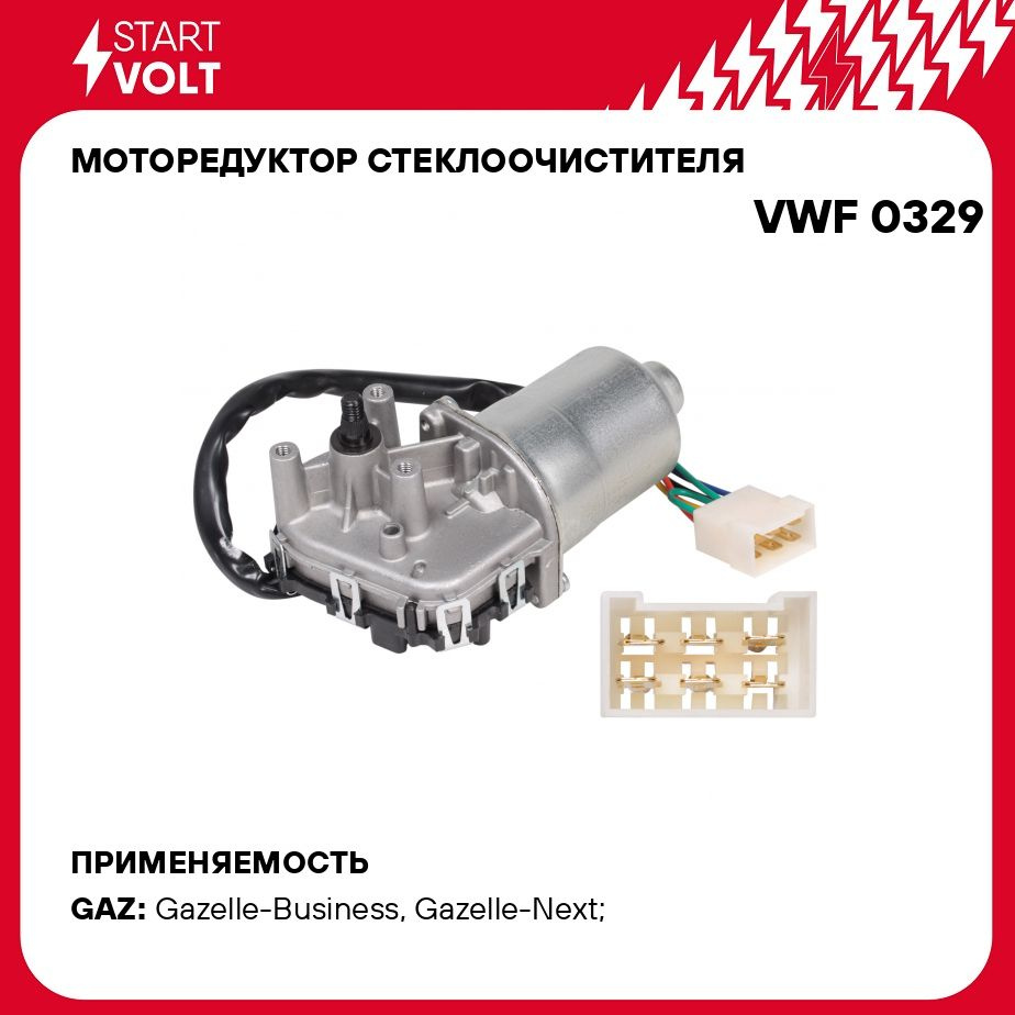 Моторедуктор стеклоочистителя для автомобилей Газель Бизнес/Next/Газон ...