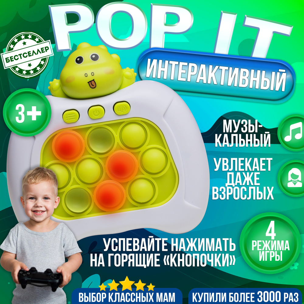 Электронный POP IT 