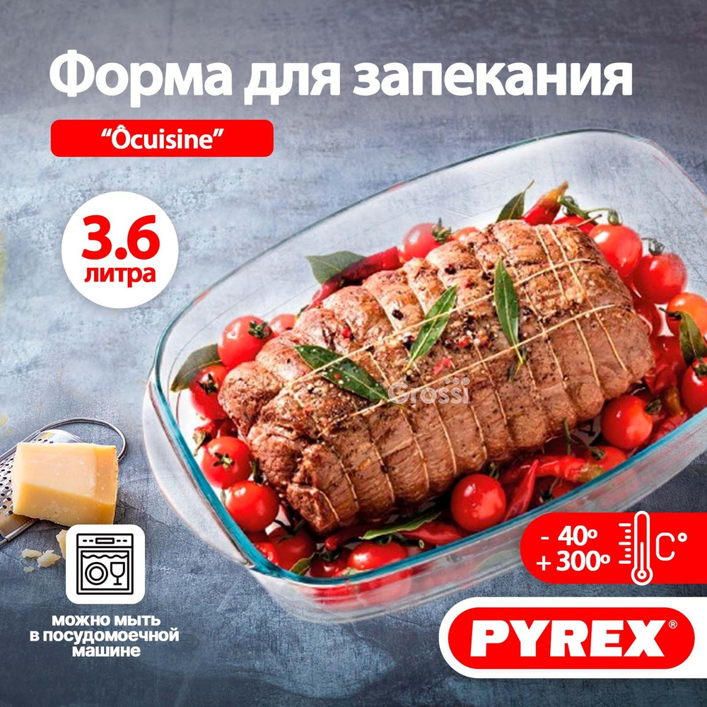 Форма для запекания, выпечки в духовке Pyrex OCUISINE 3.6 л, 39х24х6 см -  купить по низкой цене в интернет-магазине OZON (815574380)