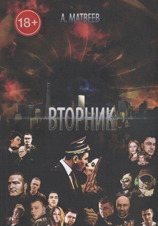 Book Вторник #1