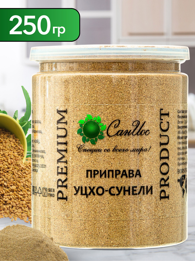Приправа Уцхо-Сунели, 250 г - купить с доставкой по выгодным ценам в ...