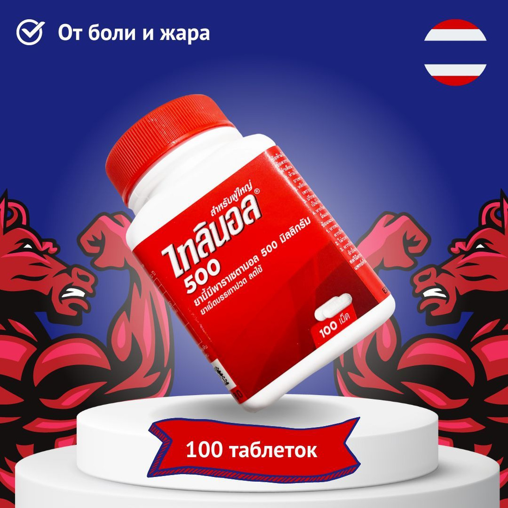 TYLENOL 500 жаропонижающее, обезболивающее (100 таб./500 мг) тайленол,  ацетаминофен - купить с доставкой по выгодным ценам в интернет-магазине  OZON (1023093938)