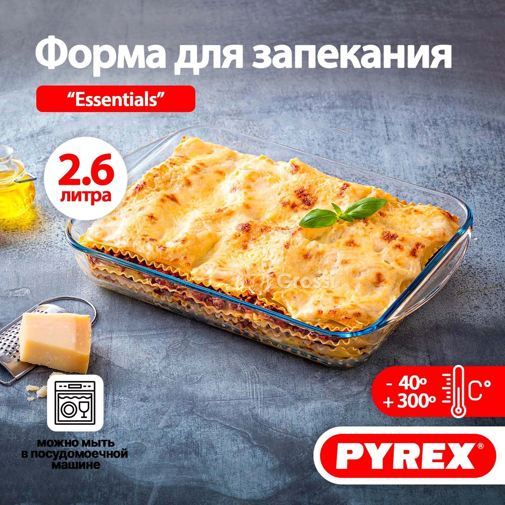 Форма для запекания, выпечки в духовке Pyrex Essentials 2.6 л, 33х23х5 см  #1