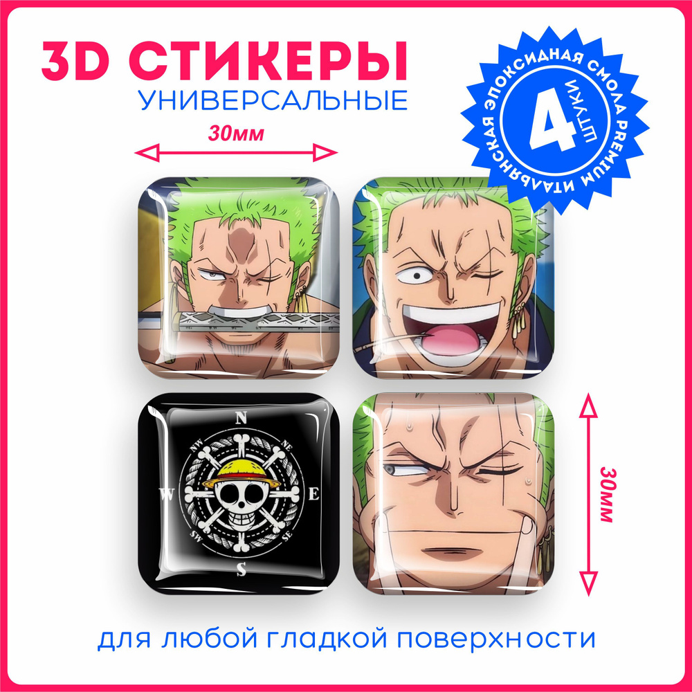 Наклейки на телефон 3д стикеры аниме ван пис one piece v6 - купить с  доставкой по выгодным ценам в интернет-магазине OZON (1138576538)