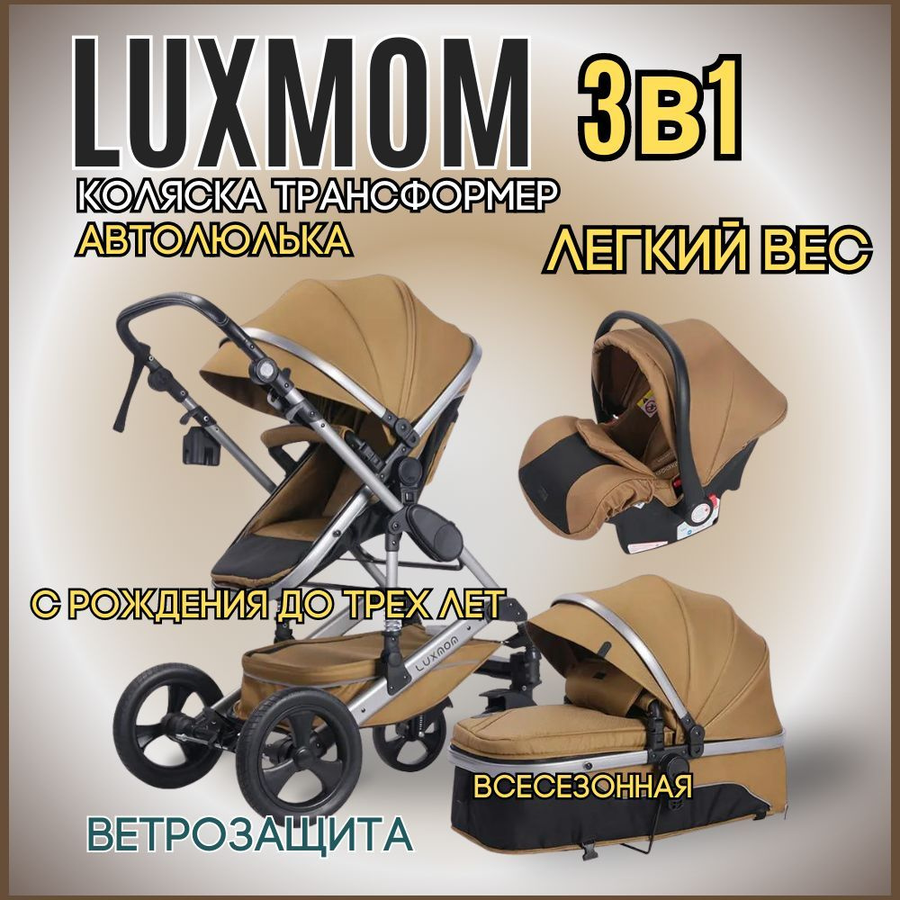 Детская коляска трансформер для новорожденных 3в1 LUXMOM 558, цвет Серый  #1