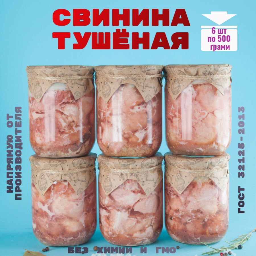 Консервы мясные, свинина гост, 6 банок, 