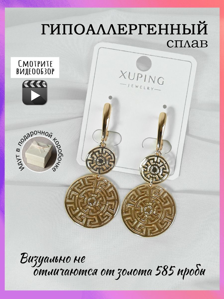 Xuping Jewelry Co., LTD Серьги крупные #1