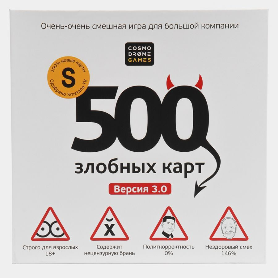 Настольная карточная игра 500 злобных карт